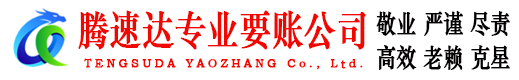 华容要账公司